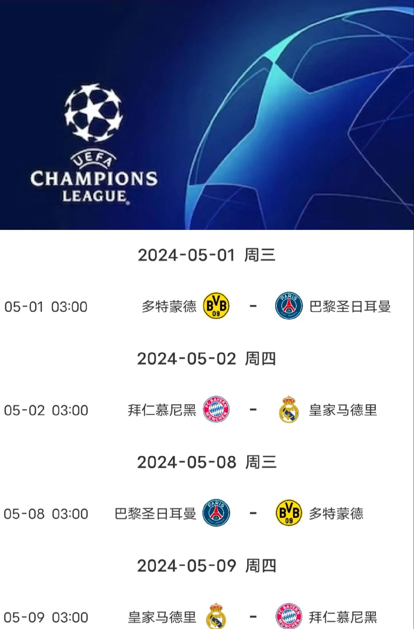 皇马欧冠出线或成真经中巨头